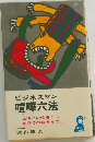 ビジネスマン喧嘩六法