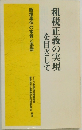 租税正義の実現を目ざして
