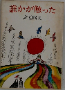 誰かが触った