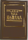 これまでに生存した最も偉大な人
