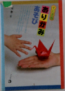 おりがみあそび