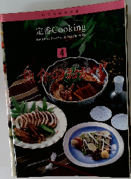 定番Cooking　4
