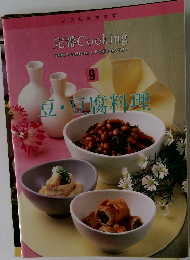定番 Cooking9