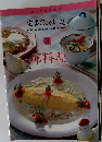 定番 Cooking　3　卵料理