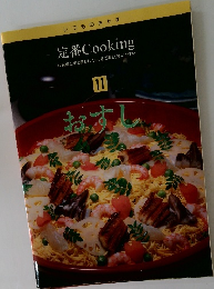 おすし　１１