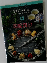 即席漬け　9