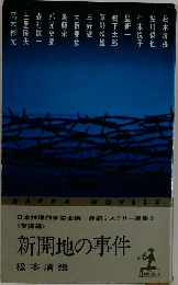 新開地の事件