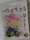 なぜ生きる　2021年10月号