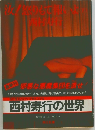 汝!怒りもて報いよ　下
