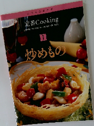 定番 Cooking　1　炒めもの