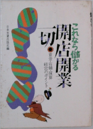 これなら儲かる