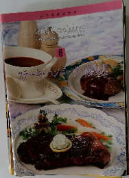 定番cooking 6 ステーキ・ハンバーグ・肉料理