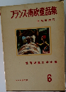 世界児童文学全集　6　