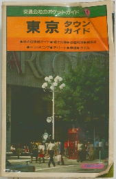  東京アウンガイド