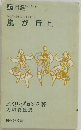 嵐が丘[上]