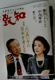人間学を学ぶ月刊誌  [chichi]　2025年2月号