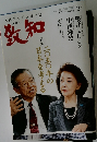 人間学を学ぶ月刊誌  [chichi]　2025年2月号