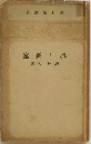 書選新日朝