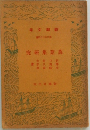萬葉集研究