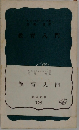 教育入門