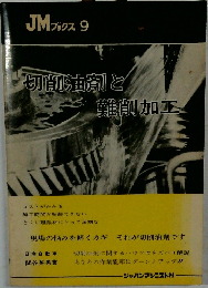 切削油剤と難削加工