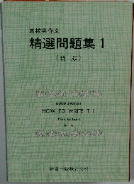 精選問題集 1