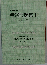 精選問題集 1