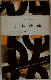 日本武尊