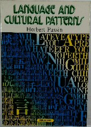 LANGUAGE　AND　CULTURAL　PATTERNS