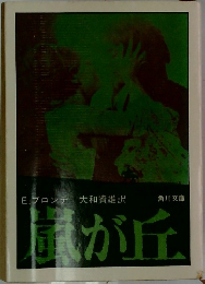風が丘