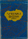 NEWSPAPER　ENGLISH　1990-1991 Edition