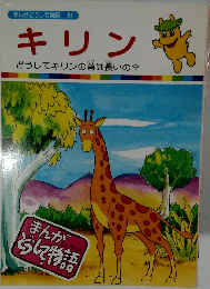 キリン