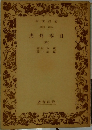 日本外史　(四)