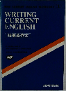 CURRENT  ENGLISH  時事英作文