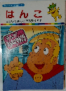 はんこ