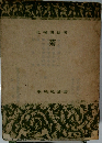 菊