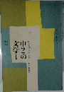 中2の文学Ⅰ
