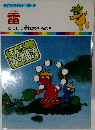 まんがどうして物語 3 雷