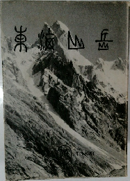 東海山岳