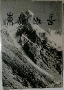 東海山岳