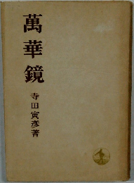 萬華鏡