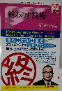 終わらす技術