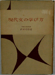 現代文の学び方