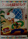 アラジンとまほうのランプ