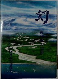 幻