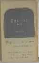 若きレーニン「第二部」