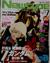 Newtype 2005年7月号