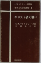 キリスト者の戦い