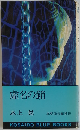 虚名の鎖