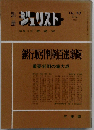 別冊ジュリストNo.38